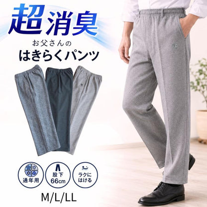 シニア メンズ パンツ 股下66cm 総ゴム 前ファスナー ストレッチ 消臭テープ お名前タグ M L LL 通年 介護 施設