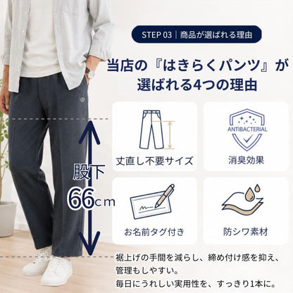 シニア メンズ パンツ 股下66cm 総ゴム 前ファスナー ストレッチ 消臭テープ お名前タグ M L LL 通年 介護 施設
