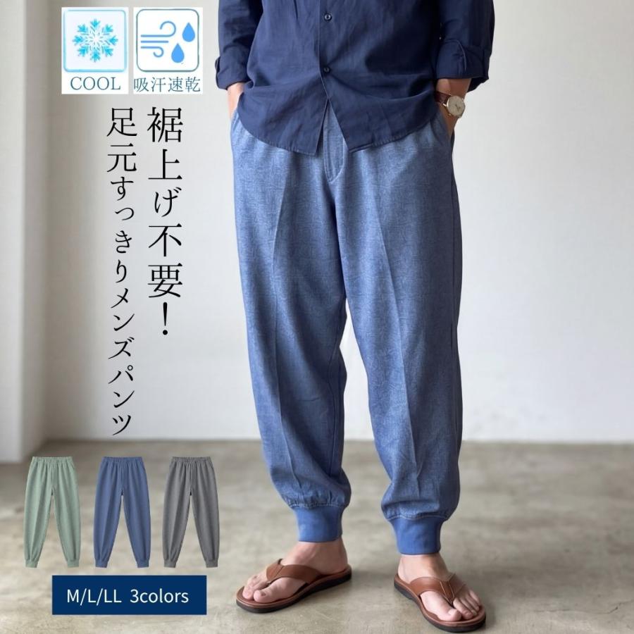 イージーパンツ メンズ シニア 夏 股下66cm 裾上げ済み 裾リブ ウエストゴム 前ファスナー 吸汗速乾 綿混 鹿の子 M〜LL
