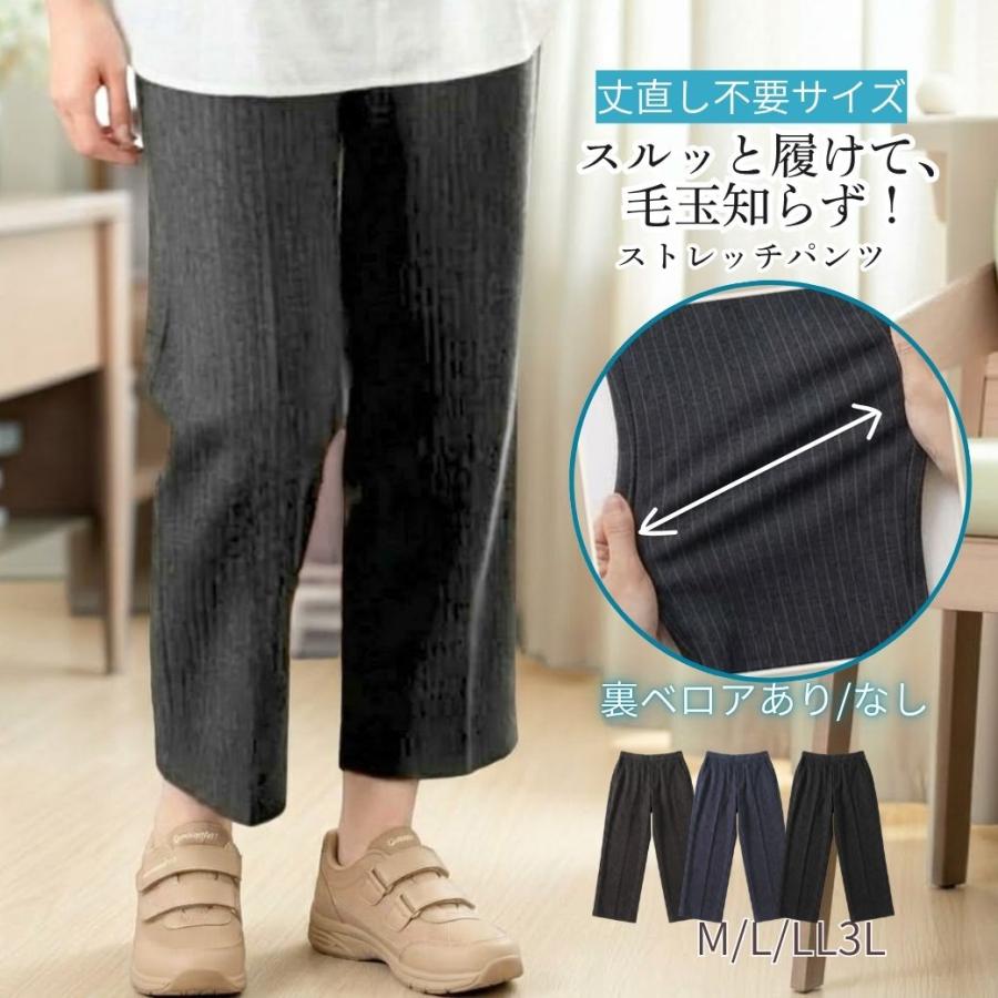 シニアパンツ レディース 股下60cm 丈直し不要 ストレッチ 総ゴム 毛玉になりにくい 裏ベロア 春夏 秋冬 M L LL 3L 婦人 高齢者