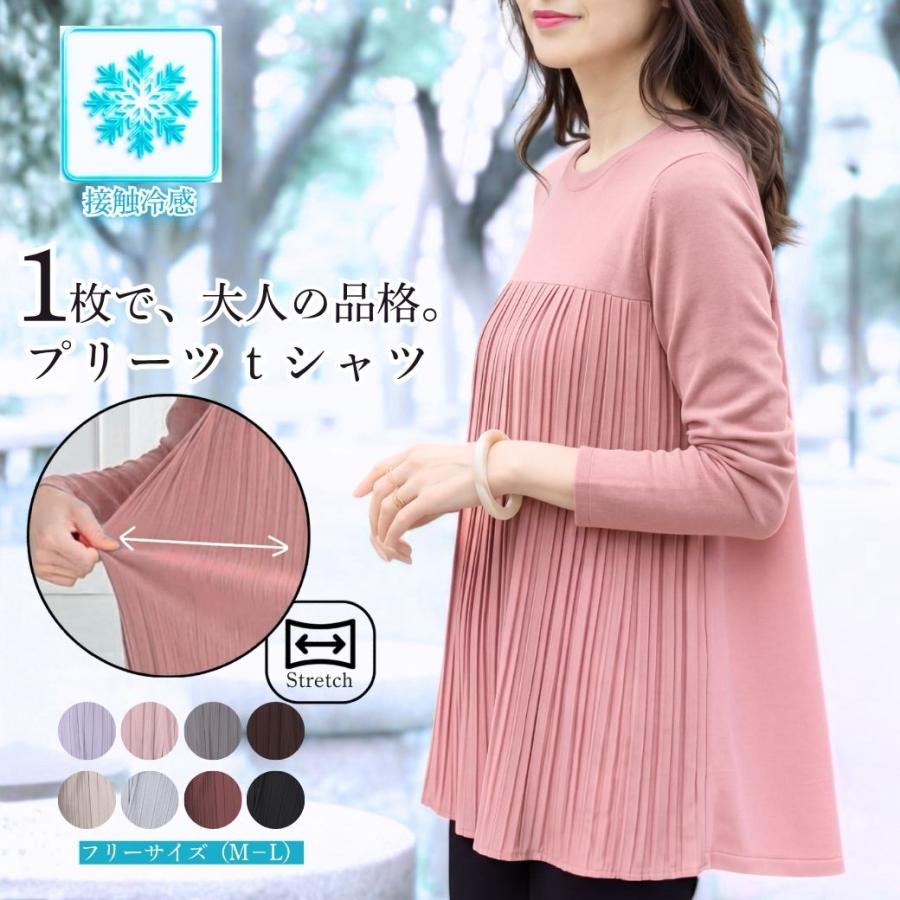 チュニック レディース 長袖 プリーツ 体型カバー 接触冷感 ストレッチ シワになりにくい ゆったり フリーサイズ M-L ミセス シニア 婦人服