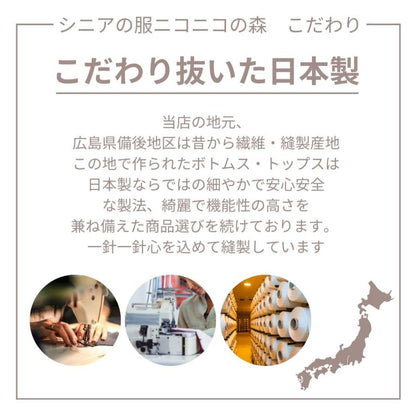 シニア パンツ レディース 深ばき 日本製 股下58cm ストレッチ 総ゴム 車椅子 乾燥機対応 接触冷感 S M L LL 3L