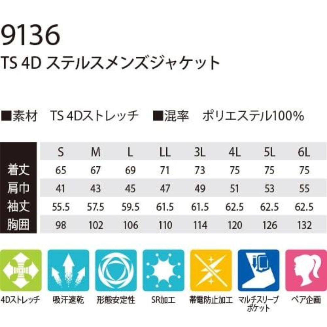 TS DESIGN 9136 メンズ テーラードジャケット 作業服 ジャケット単品 TS4Dストレッチ 吸汗速乾 帯電防止 防汚 S-6L