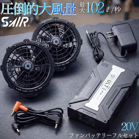 ファン付き作業服 20V ファンバッテリーセット S-AIR SA-126 最大風量102L/秒 水洗い 薄型 急速充電 2026年 0件のレビュー