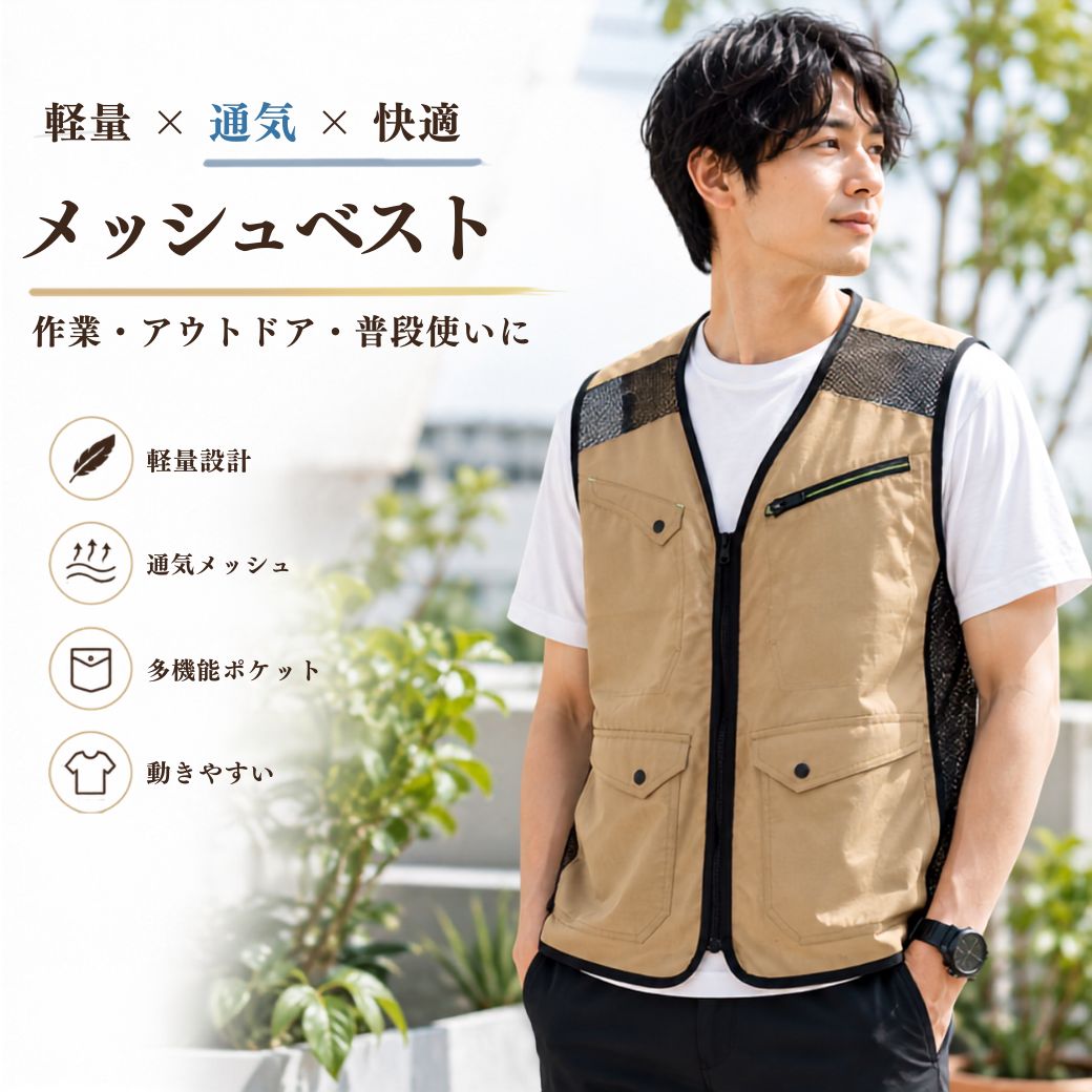 メッシュベスト メンズ 多機能ベスト 作業ベスト 軽量 通気性 ストレッチ ポケット 前開き 夏 アウトドア 釣り カメラ 撮影 作業着 S-5L
